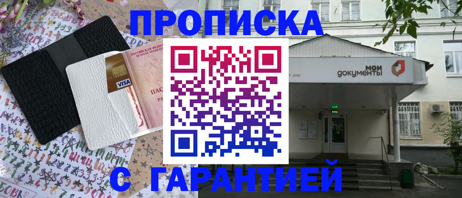 прописка для военкомата в Щёкино